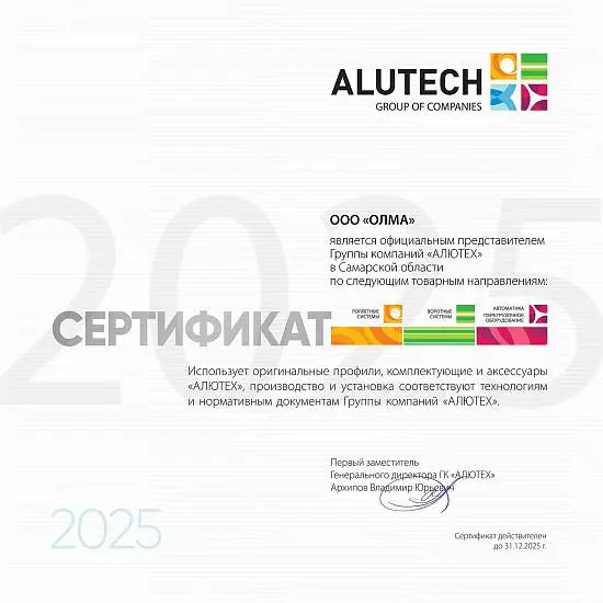 Сертификат 2025